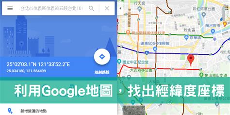 坐向查詢|用Google Maps查詢某地點的經緯度座標｜電腦＆手機教